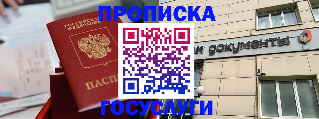прописка в Боготоле