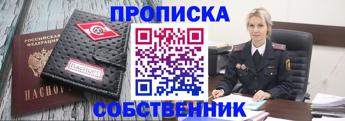 прописка для работы в Боготоле