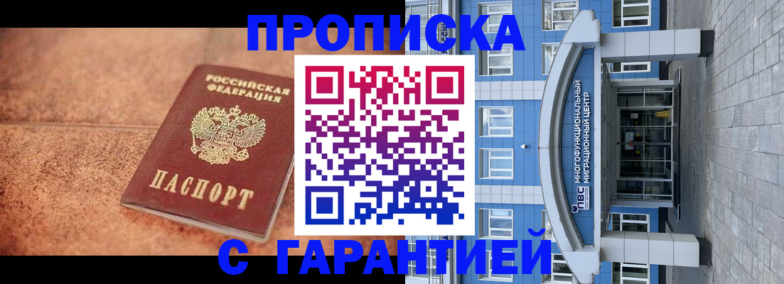 где прописаться в Боготоле