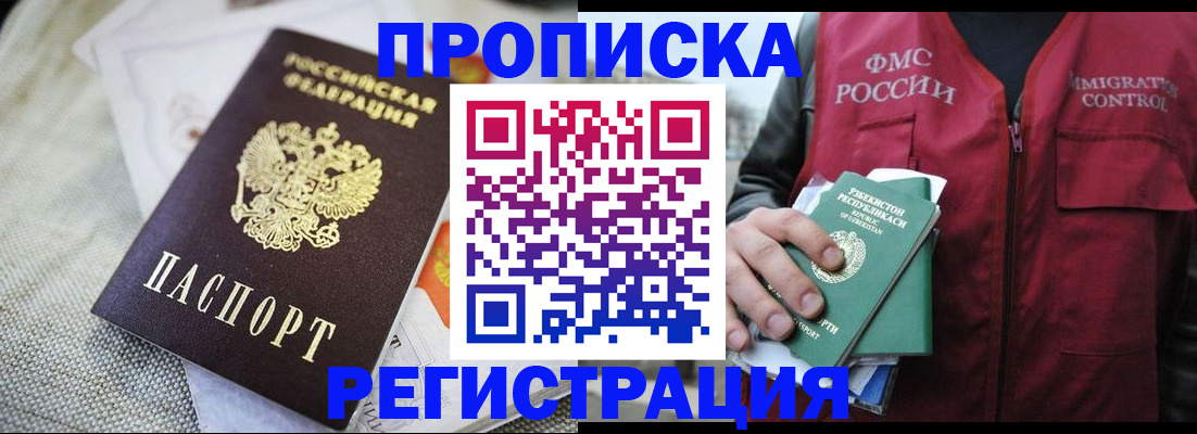 временная регистрация в квартире в Боготоле